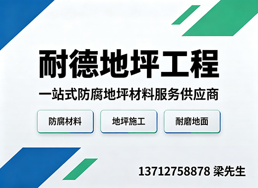 耐德地坪工程珠海线上分站